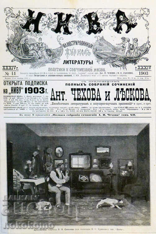 Magazine: NIV A - 126-year-old magazine!