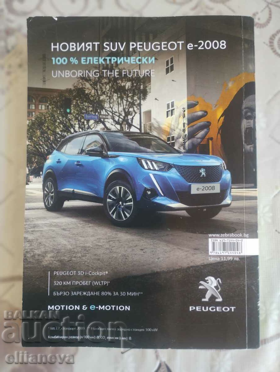 Ajutor pentru potențiali șoferi cu preț 20.00 BGN | € 10.23