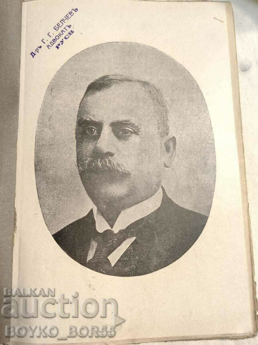 Antiquarian Book of Speeches and Pleas of Dr. N. Genadiev 1926 with price 85.00 BGN | € 43.46 Antiquarian Book of Speeches and Pleas of Dr. N. Genadiev 1926 with price 85.00 BGN | € 43.46