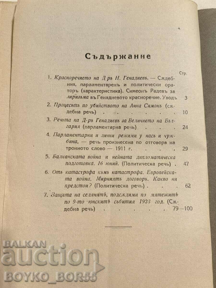 Delivery of Antiquarian Book of Speeches and Pleas of Dr. N. Genadiev 1926 Delivery of Antiquarian Book of Speeches and Pleas of Dr. N. Genadiev 1926