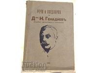 Antiquarian Book of Speeches and Pleas of Dr. N. Genadiev 1926