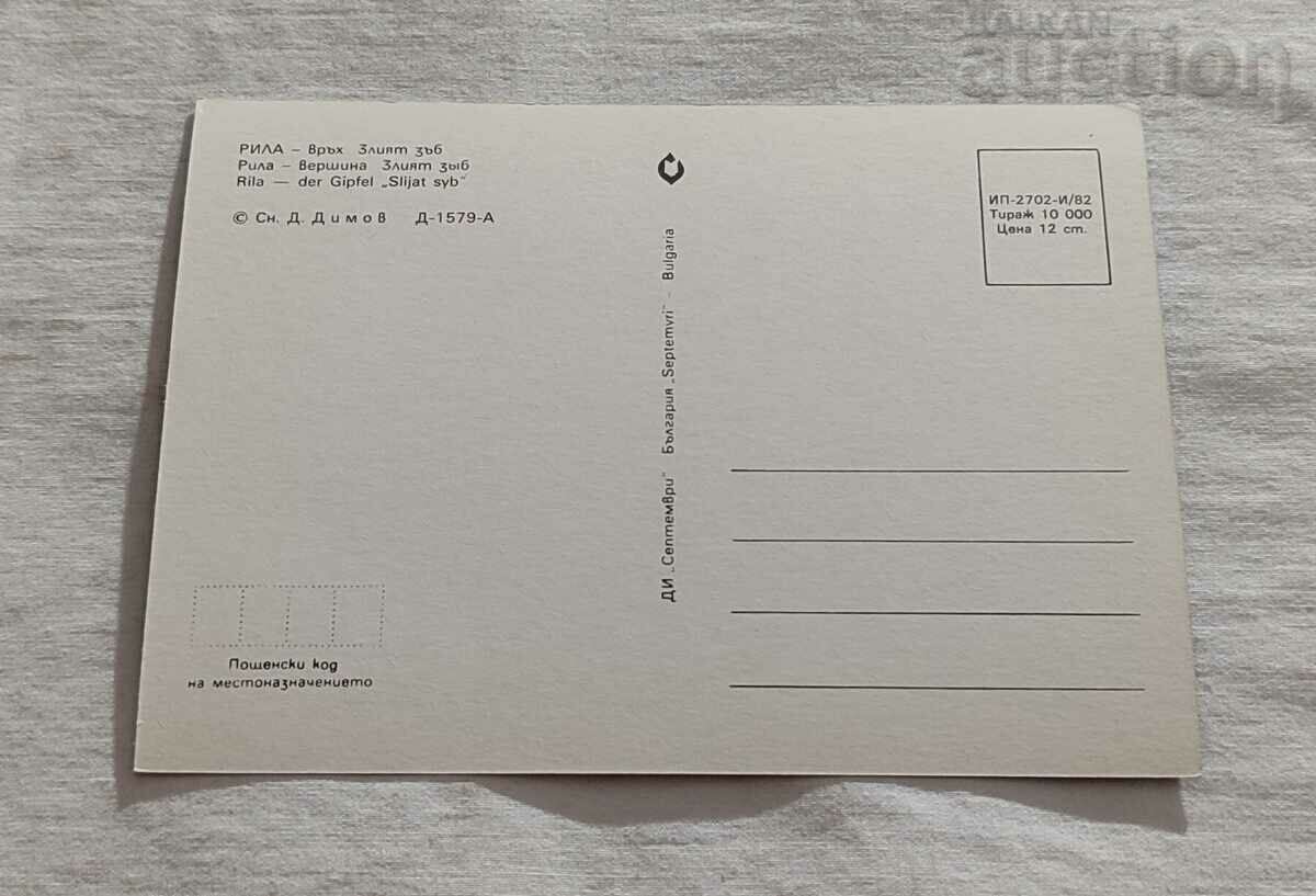 RILA TOP OF THE EVIL TOOTH P.K. 1982 with price 1.00 BGN | € 0.51