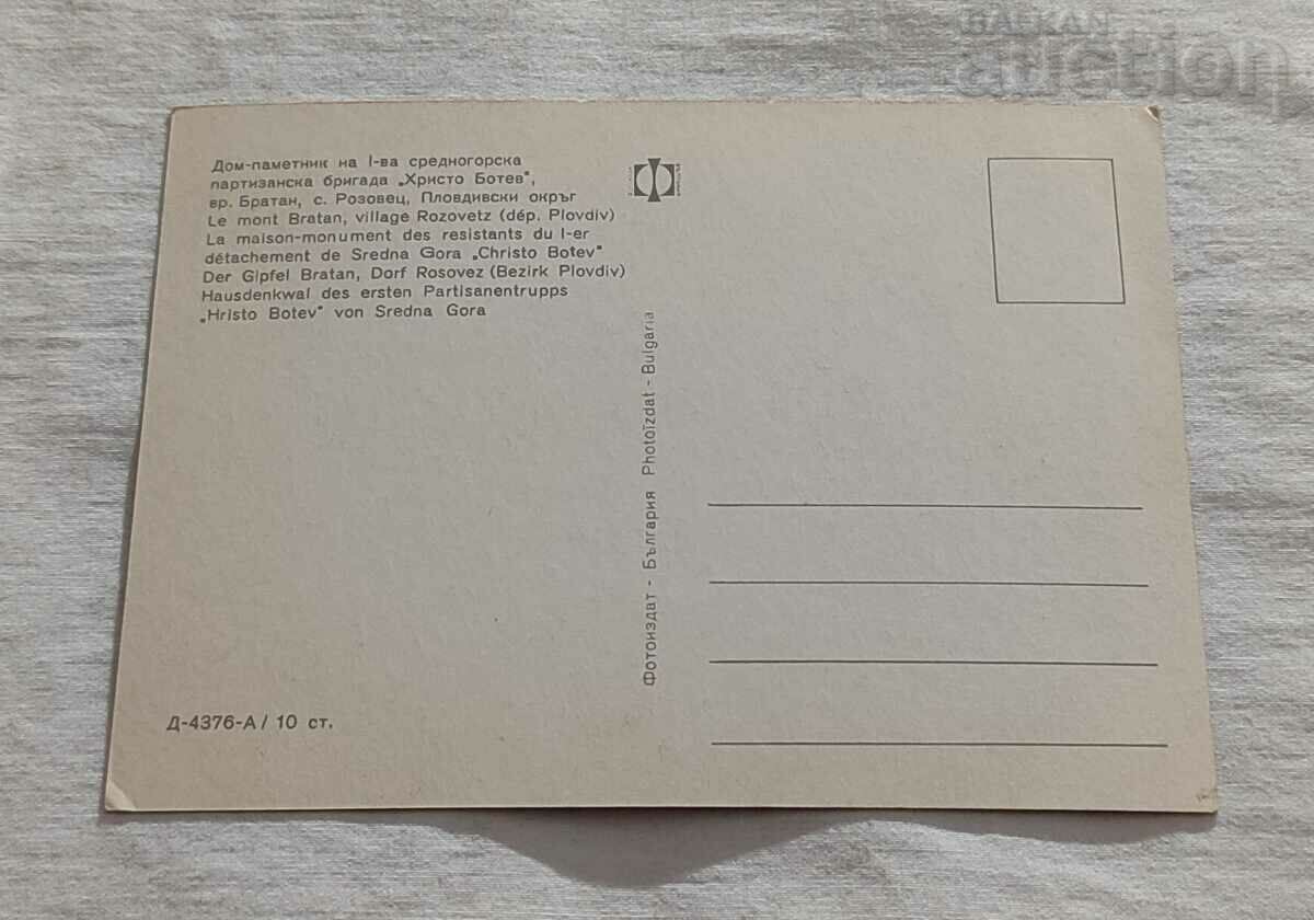 HOUSE-MONUMENT PARTISAN BRIGADE "HR. BOTEV" 1970 with price 1.00 BGN | € 0.51 HOUSE-MONUMENT PARTISAN BRIGADE "HR. BOTEV" 1970 with price 1.00 BGN | € 0.51