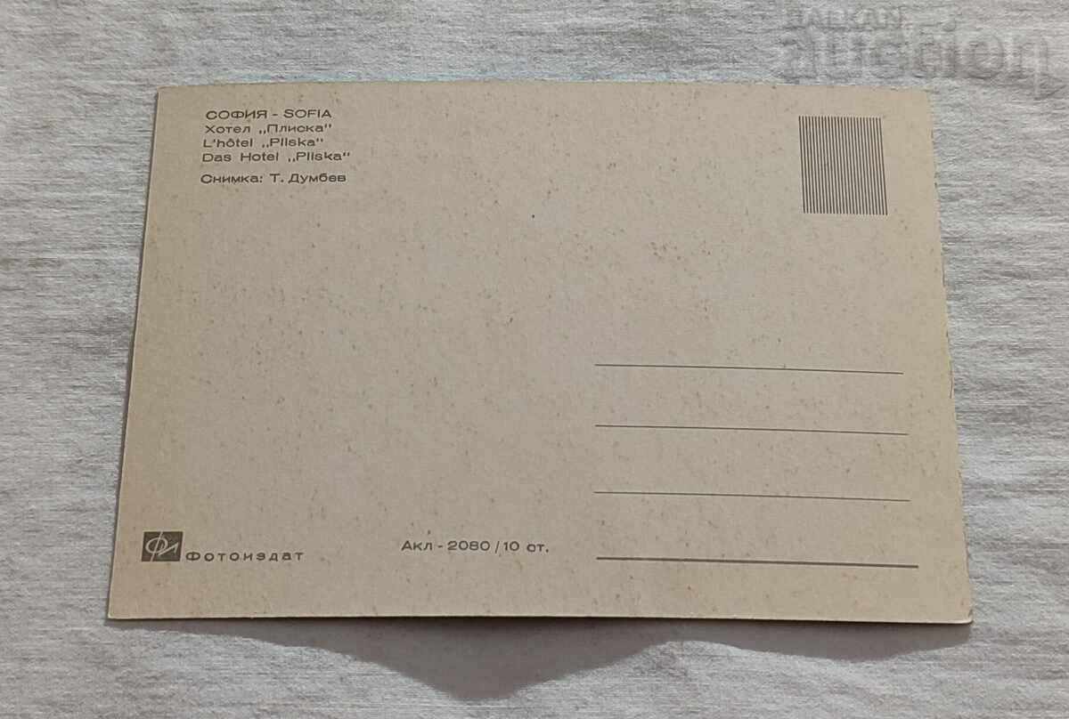 SOFIA HOTEL "PLISKA" 1968 with price 1.00 BGN | € 0.51 SOFIA HOTEL "PLISKA" 1968 with price 1.00 BGN | € 0.51