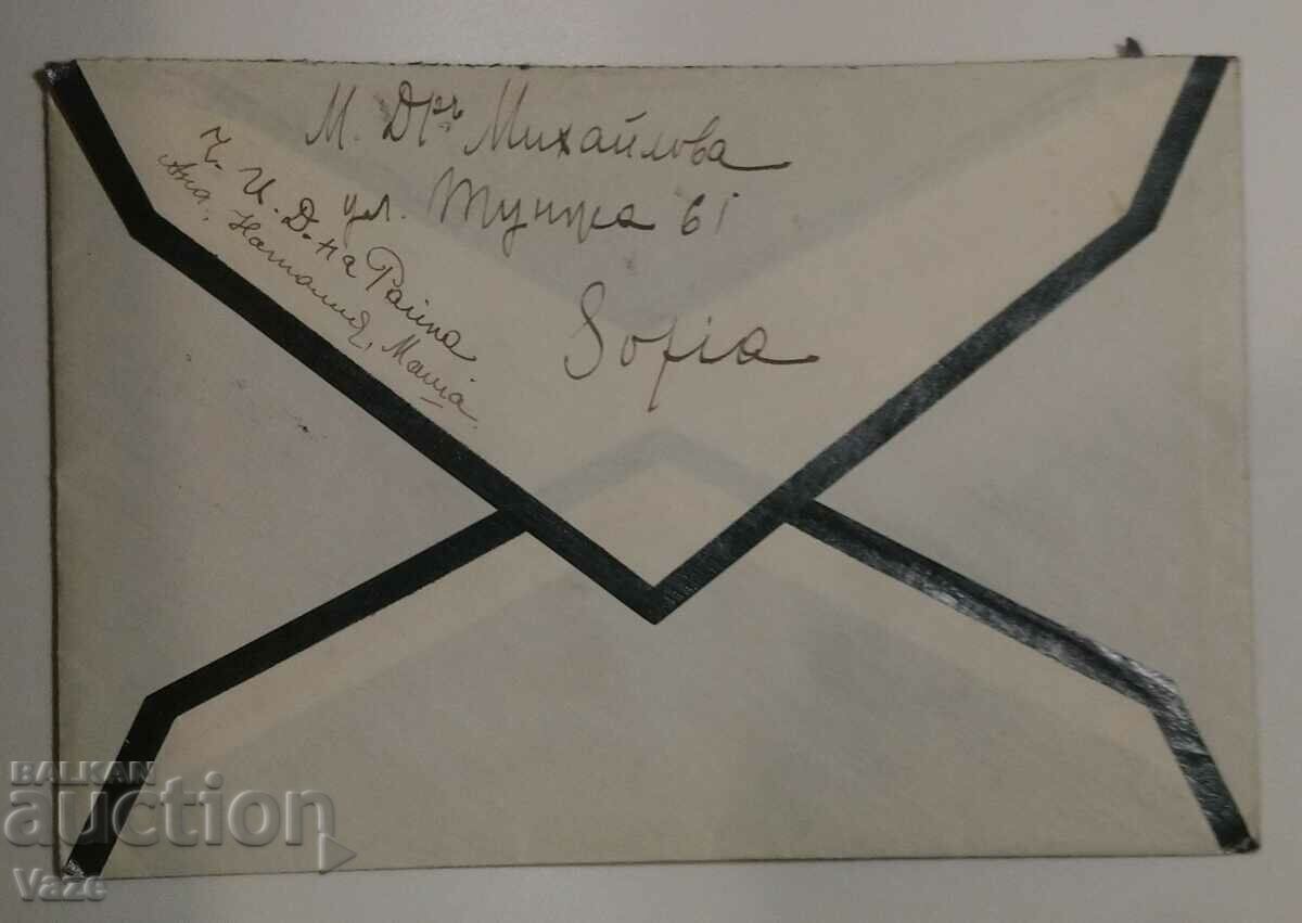 To Todor Nedkov, President - Founder of Rotary-Bulgaria with price 8.00 BGN | € 4.09 To Todor Nedkov, President - Founder of Rotary-Bulgaria with price 8.00 BGN | € 4.09