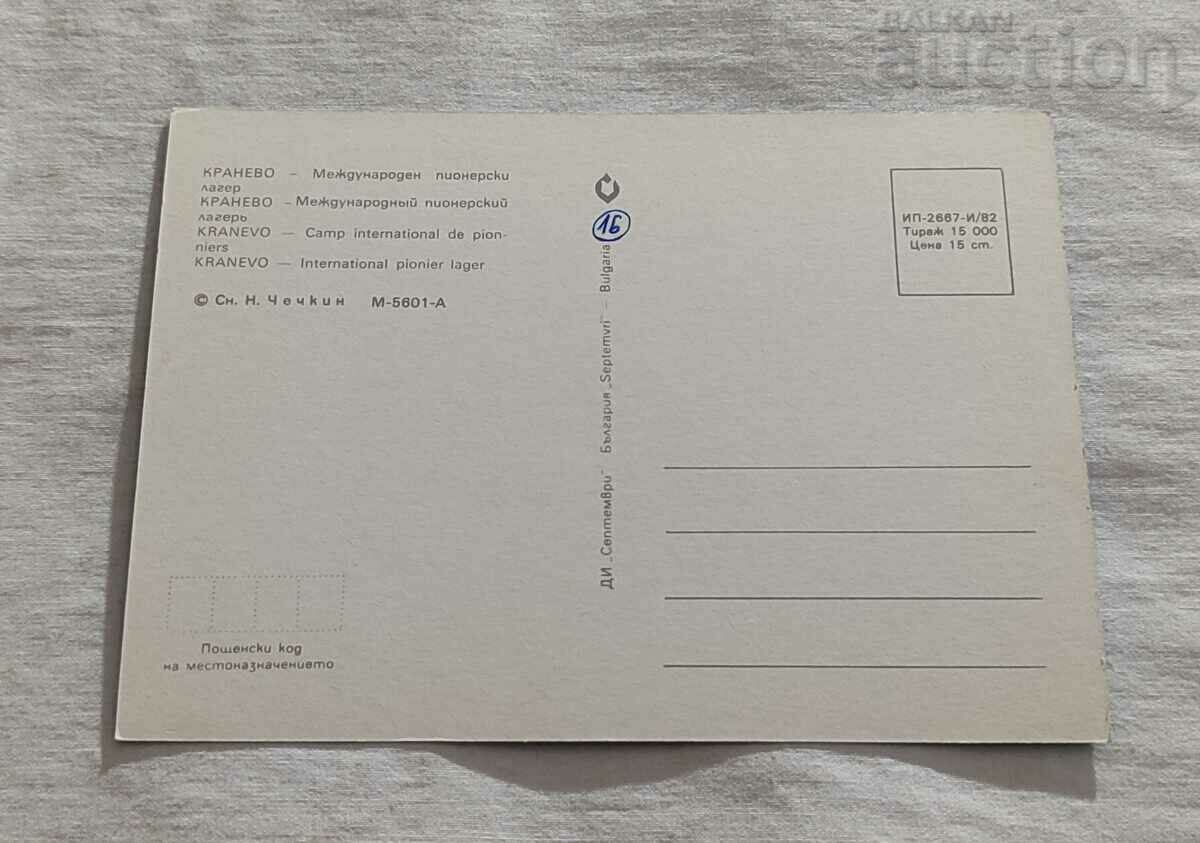 KRANEVO MEZDUNAR. PIONEER CAMP 1982 with price 0.80 BGN | € 0.41 KRANEVO MEZDUNAR. PIONEER CAMP 1982 with price 0.80 BGN | € 0.41