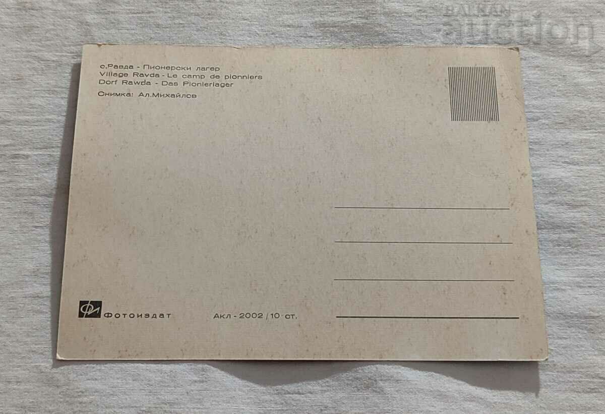 RAVDA PIONEER CAMP 1966 with price 1.00 BGN | € 0.51 RAVDA PIONEER CAMP 1966 with price 1.00 BGN | € 0.51