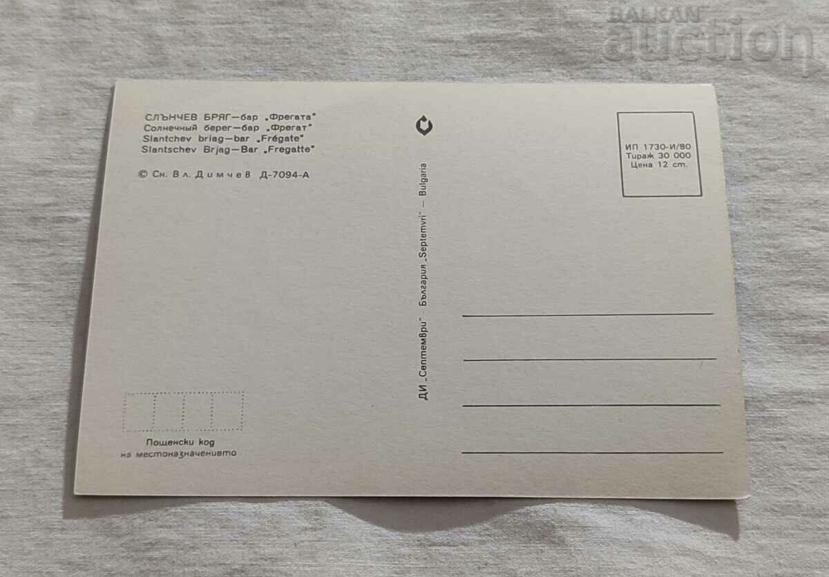 SUNSHINE BEACH BAR "THE SHIP" 1980 with price 0.80 BGN | € 0.41 SUNSHINE BEACH BAR "THE SHIP" 1980 with price 0.80 BGN | € 0.41