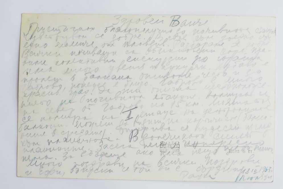 CARD HOLIDAY HOME LILYATSITE GABROVSKO with SPARROWS 1962 with price 9.75 BGN | € 4.99 CARD HOLIDAY HOME LILYATSITE GABROVSKO with SPARROWS 1962 with price 9.75 BGN | € 4.99