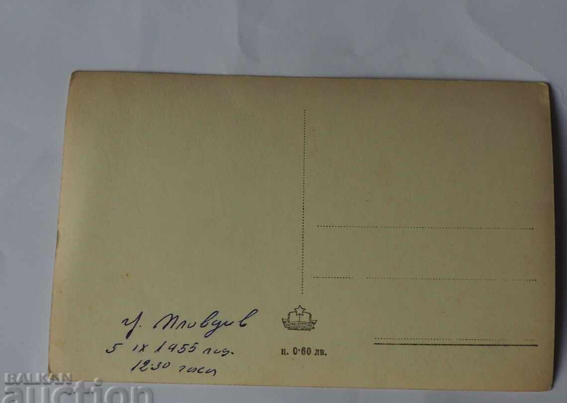 CARD PLOVDIV PARK LIBERTY PARK LAKE before 1962 with price 3.50 BGN | € 1.79