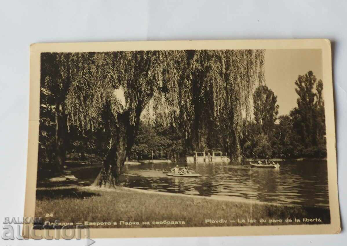 CARD PLOVDIV PARK LIBERTY PARK LAKE before 1962