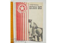 Program de fotbal CSKA Sofia toamna 1980