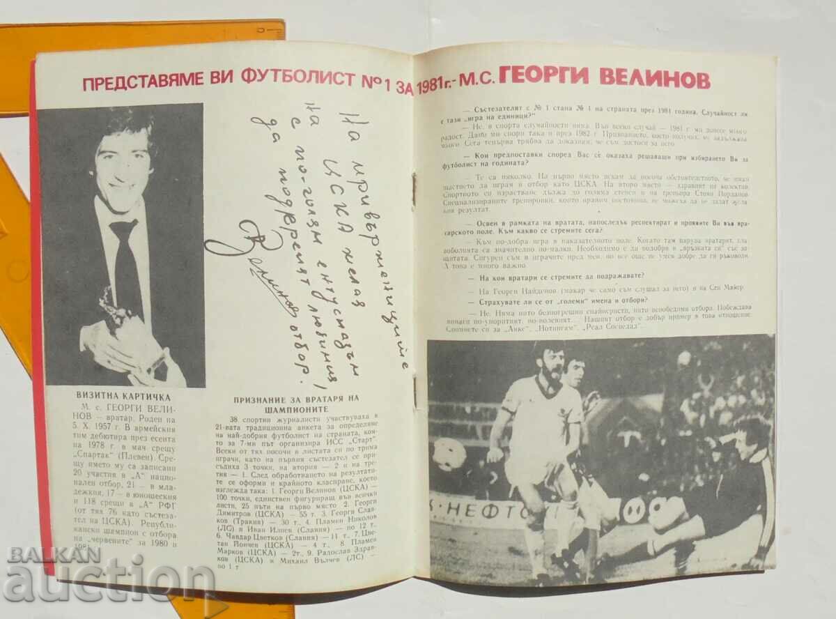 Ποδοσφαιρικό πρόγραμμα ΤΣΣΚΑ Σόφια Άνοιξη 1982 με τιμή 24.99 BGN | € 12.78 Ποδοσφαιρικό πρόγραμμα ΤΣΣΚΑ Σόφια Άνοιξη 1982 με τιμή 24.99 BGN | € 12.78