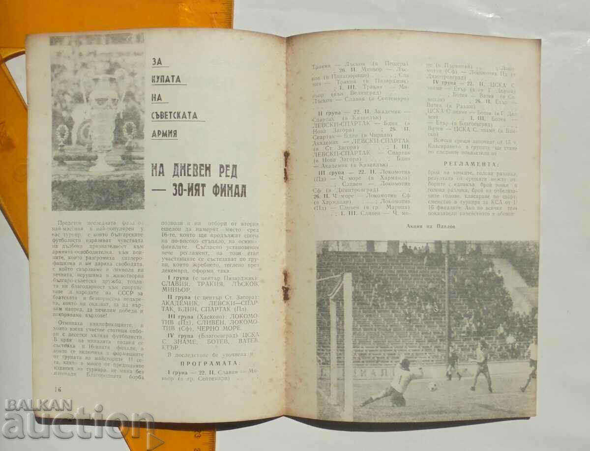 Football program Levski Sofia Spring 1975 with price 49.99 BGN | € 25.56 Football program Levski Sofia Spring 1975 with price 49.99 BGN | € 25.56