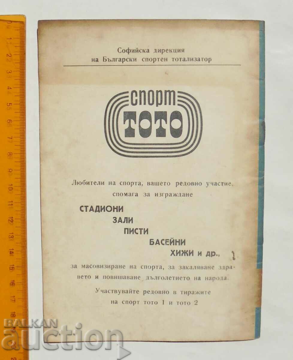 Auction Football program Levski Sofia Spring 1975 Auction Football program Levski Sofia Spring 1975