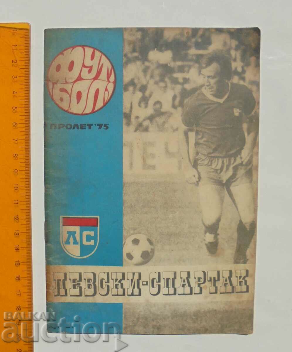 Football program Levski Sofia Spring 1975