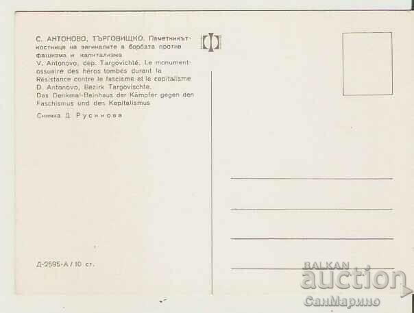 Card Bulgaria Antonovo Monument to the fallen 2* with price 1.40 BGN | € 0.72 Card Bulgaria Antonovo Monument to the fallen 2* with price 1.40 BGN | € 0.72