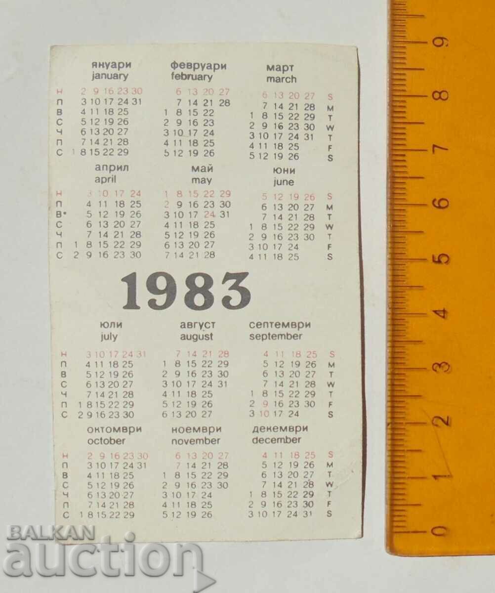 Ημερολόγιο Λέφσκι Σόφια Βουλγαρία 1983 με τιμή 9.99 BGN | € 5.11 Ημερολόγιο Λέφσκι Σόφια Βουλγαρία 1983 με τιμή 9.99 BGN | € 5.11