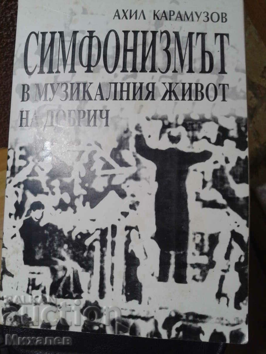 simfonismul ACHIL KARAMUZOV în viața muzicală a lui Dobrich