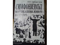 АХИЛ КАРАМУЗОВ симфонизъм в музикалния живот на Добрич