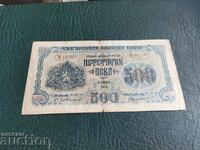 Bulgaria 500 BGN bancnota din 1945. 1 liter