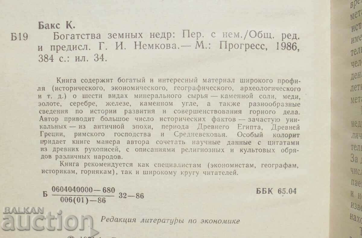 Riches of the Earth - Karl Bax 1986 with price 33.00 BGN | € 16.87