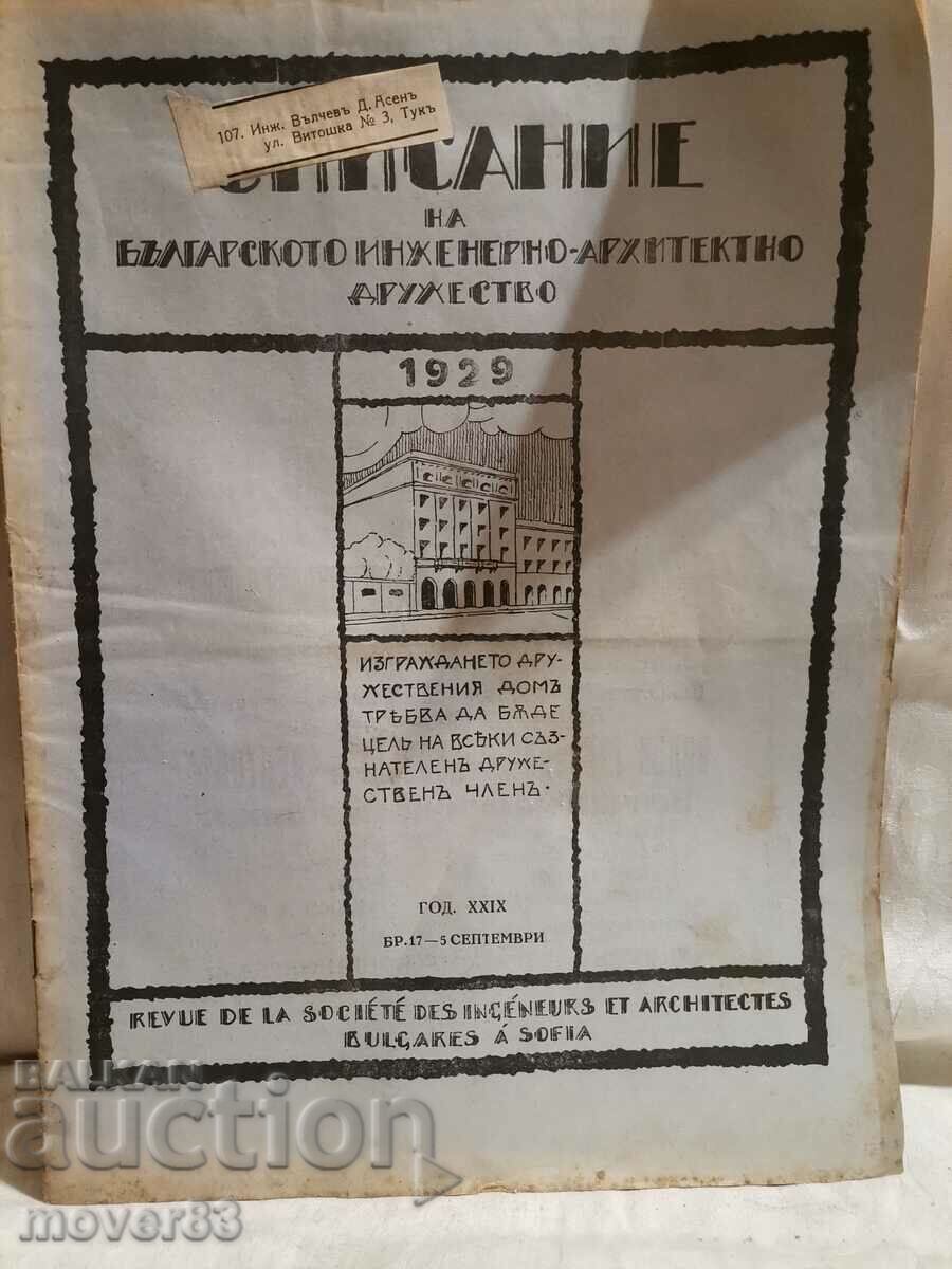 Περιοδικό της Βουλγαρικής Μηχανικής-Αρχιτεκτονικής Εταιρείας. 1929