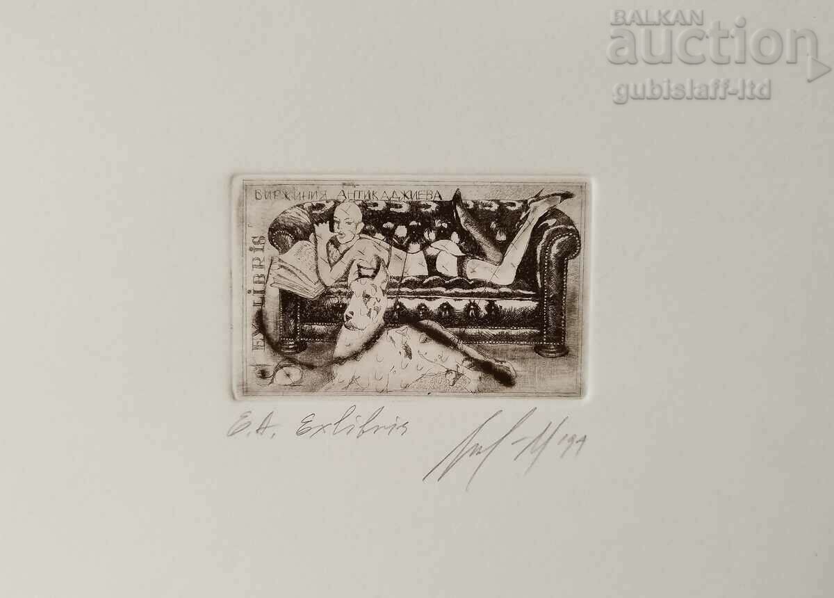 Картина, графика, "Exlibris", худ. Любомир Янев (1951-2004)