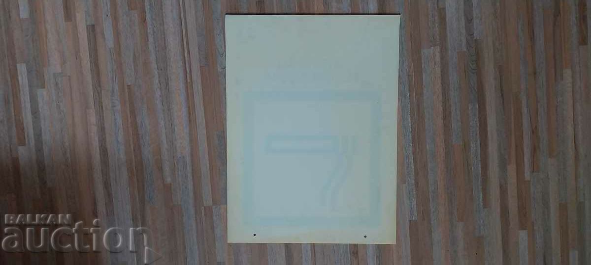 Soca 8 plastic plate with price 10.00 BGN | € 5.11 Soca 8 plastic plate with price 10.00 BGN | € 5.11