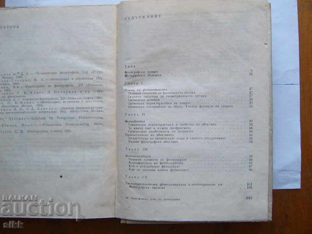 book A Practical Guide to Photography with price 5.00 BGN | € 2.56 book A Practical Guide to Photography with price 5.00 BGN | € 2.56