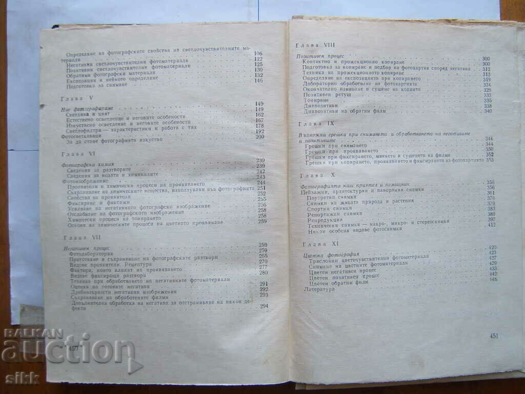 Auction book A Practical Guide to Photography Auction book A Practical Guide to Photography