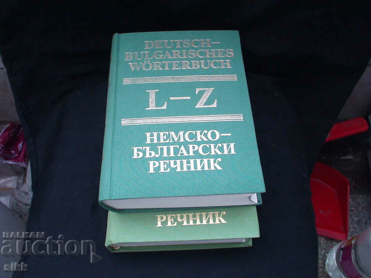 book German Bulgarian dictionary with price € 10.23 | 20.01 BGN