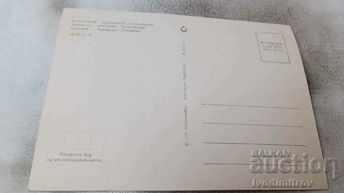 Postcard Harmanli Restaurant Tales Collage 1982 with price 0.95 BGN | € 0.49 Postcard Harmanli Restaurant Tales Collage 1982 with price 0.95 BGN | € 0.49