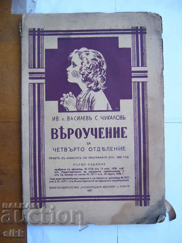 кн. Вероучение кн. Вероучение