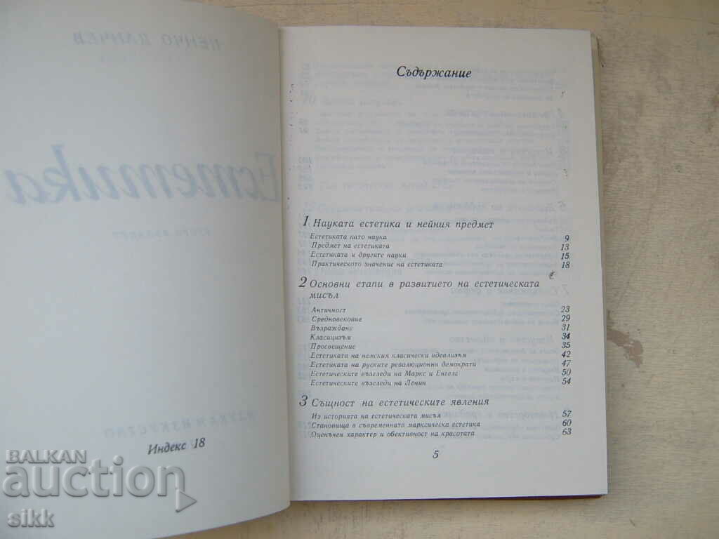 book Aesthetics with price 5.00 BGN | € 2.56