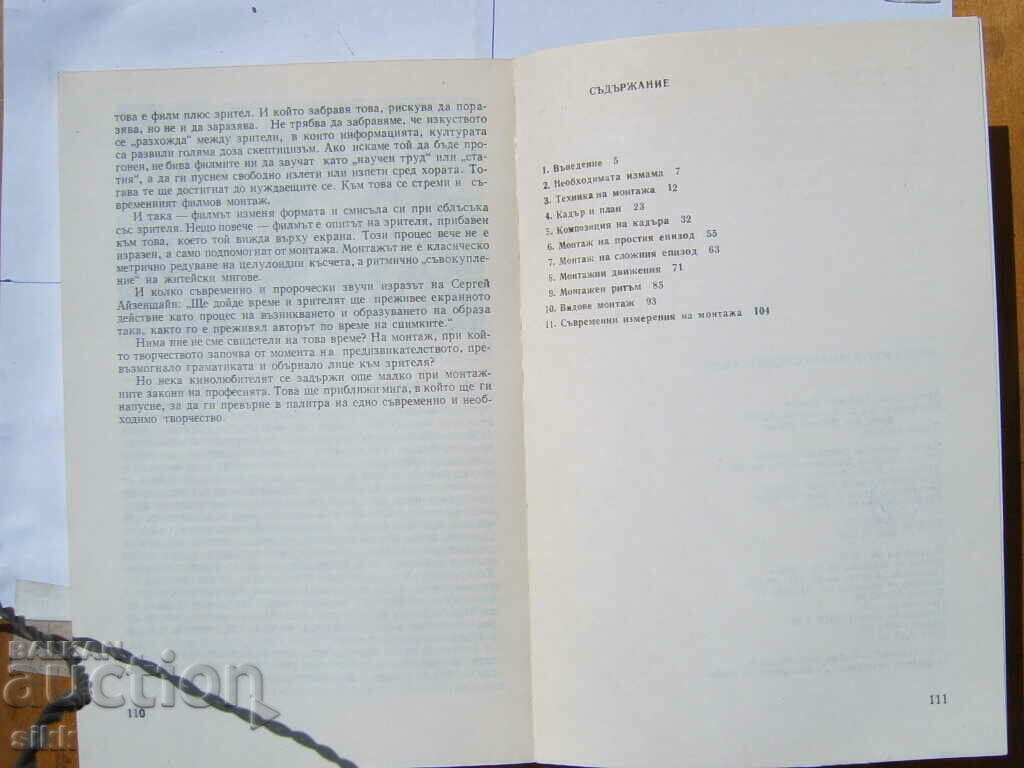 book Editing in amateur cinema with price 5.00 BGN | € 2.56 book Editing in amateur cinema with price 5.00 BGN | € 2.56