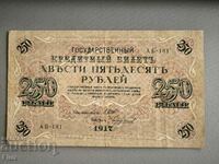 Bancnota - Rusia - 250 ruble | 1917