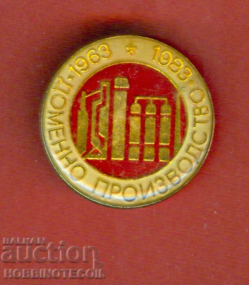 BADGE - DOMENIU PRODUCTIE 1963 - 1983