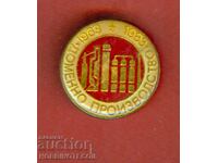 BADGE - DOMENIU PRODUCTIE 1963 - 1983