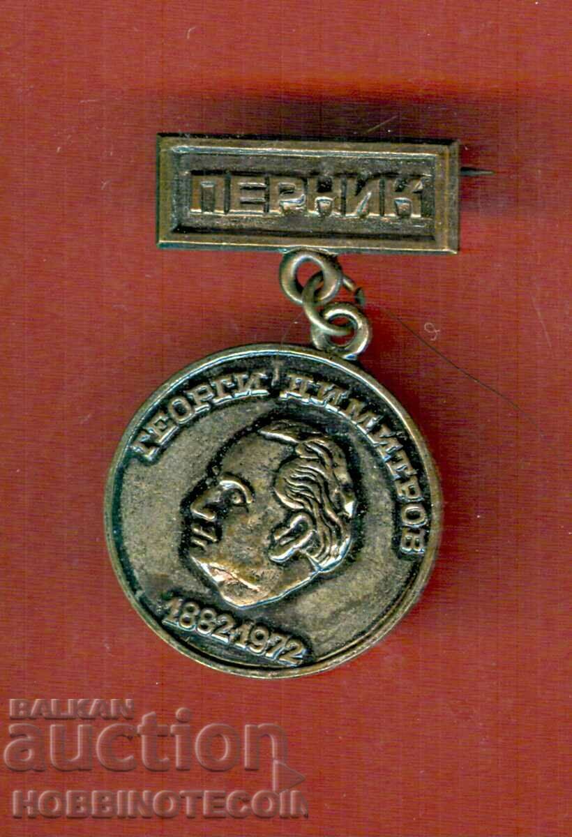 BADGES BADGE ORDER MEDAL GEORGI DIMITROV PERNIK 1882 1872