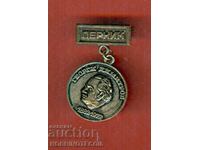 BADGES BADGE ORDER MEDAL GEORGI DIMITROV PERNIK 1882 1872