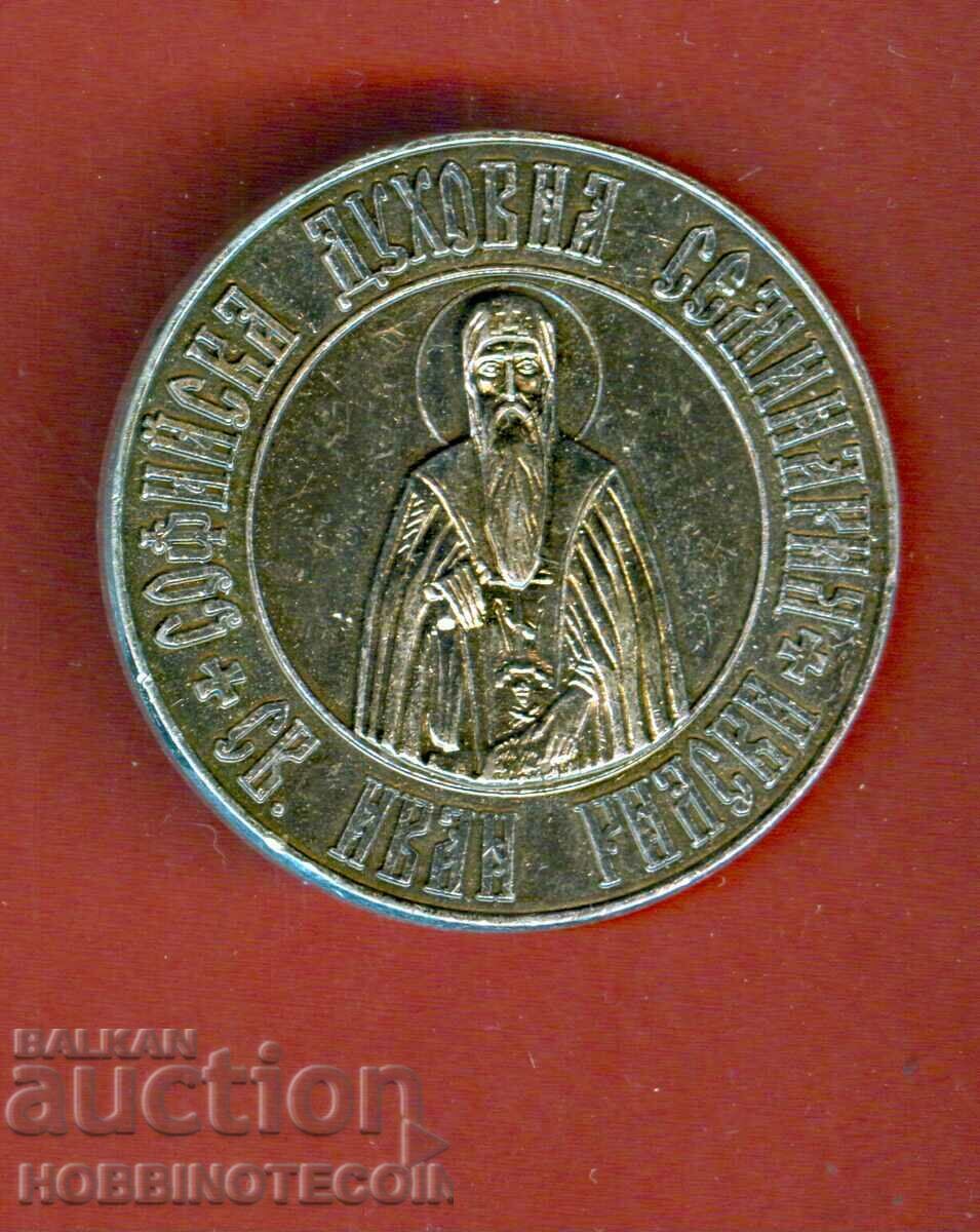 ЗНАЧКА - СОФИЙСКА ДУХОВНА СЕМИНАРИЯ - СВ. ИВАН РИЛСКИ ЗНАЧКА - СОФИЙСКА ДУХОВНА СЕМИНАРИЯ - СВ. ИВАН РИЛСКИ