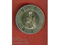 BADGE - SOFIA THEOLOGICAL SEMINARY - ST. IVAN RILSKY