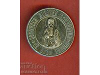 ЗНАЧКА - СОФИЙСКА ДУХОВНА СЕМИНАРИЯ - СВ. ИВАН РИЛСКИ