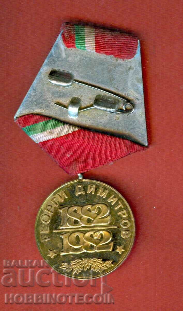 PLAQUET ORDER MEDAL INSIGNIA GEORGI DIMITROV 1882 1982 with price 4.87 BGN | € 2.49 PLAQUET ORDER MEDAL INSIGNIA GEORGI DIMITROV 1882 1982 with price 4.87 BGN | € 2.49
