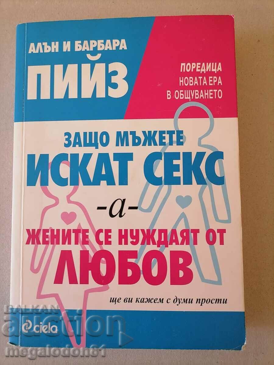 Защо мъжете искат секс а жените се нуждаят от любов