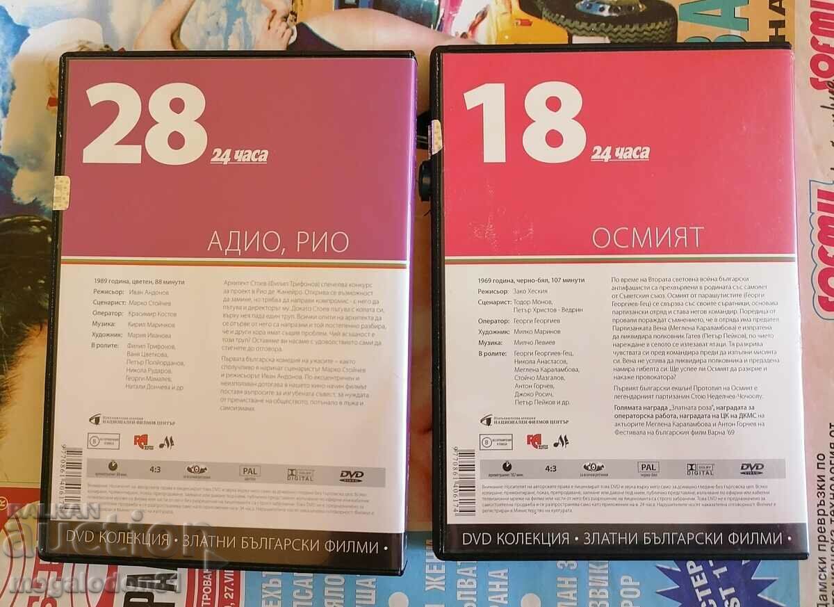 DVD Bulgarian film classics - The Eighth and Adio Rio with price 10.00 BGN | € 5.11