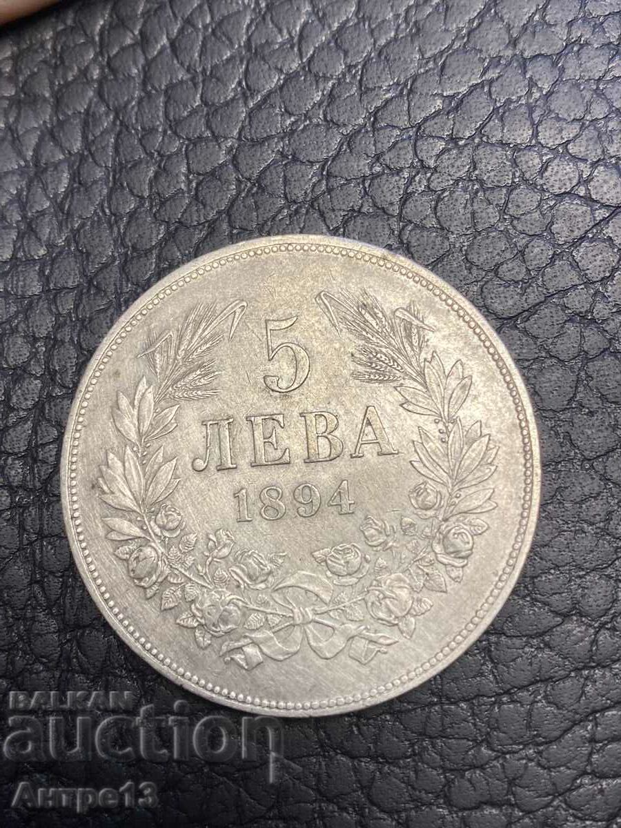 Монета 5 лева 1892