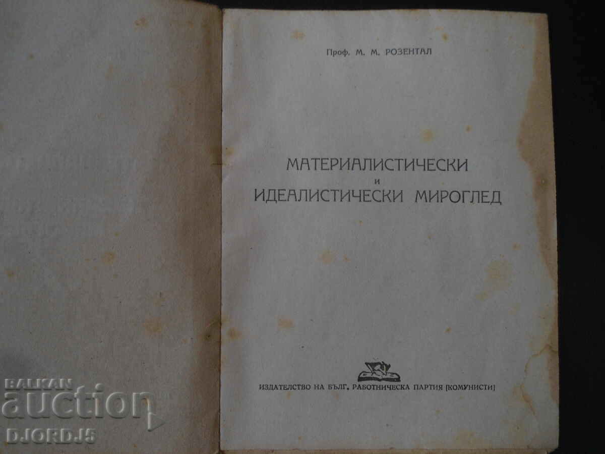 Materialistic and idealistic worldview, Prof. M. Rosenthal with price 10.00 BGN | € 5.11