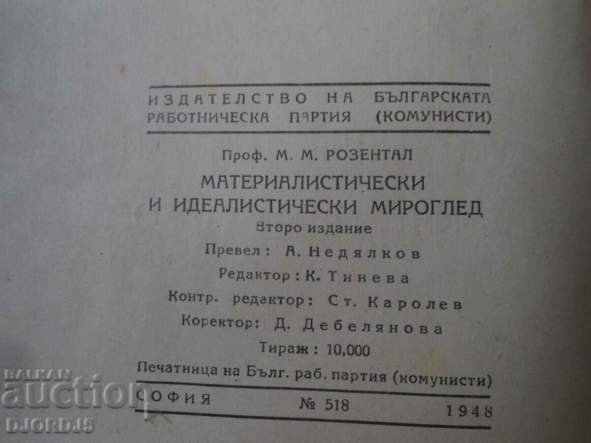 Auction  Materialistic and idealistic worldview, Prof. M. Rosenthal